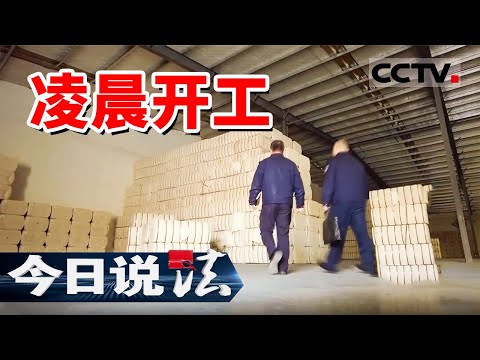 《今日说法》叉车工卸货发现异常 竟牵出260多万元盗窃大案！20250314 | CCTV今日说法官方频道