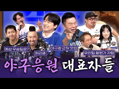 [FULL] 꽉 찬 야구 사랑에 다시 돌아온 야구 특집⚾️ 스페셜 DJ 이찬원, 유희관, 이대은, 강재준, 이보람, 한준희 해설위원 보는 라디오 | 두시탈출 컬투쇼 | 250716