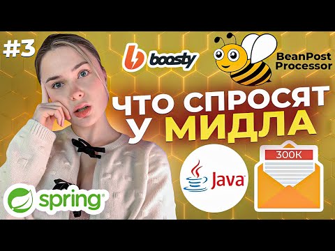 MIDDLE JAVA INTERVIEW: вопросы с РЕАЛЬНЫХ собесов #3