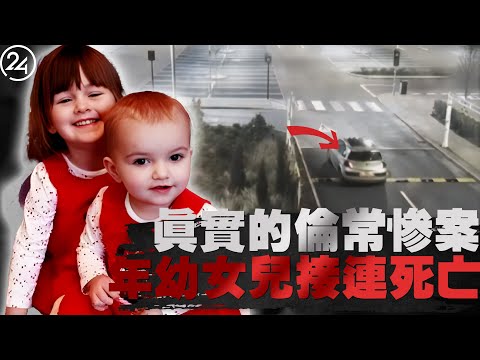 A shocking family tragedy in which two girls' lives were taken away for unimaginable reasons.