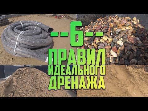 Дренаж от А до Я. 6 шагов к идеально сухому участку!