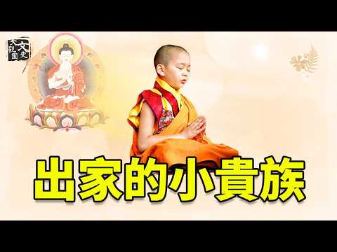 不丹小王子（2）實況錄影 輪迴真實存在的驚人例證 傳奇小貴族探尋前世印記之旅|輪迴轉世|文史大觀園