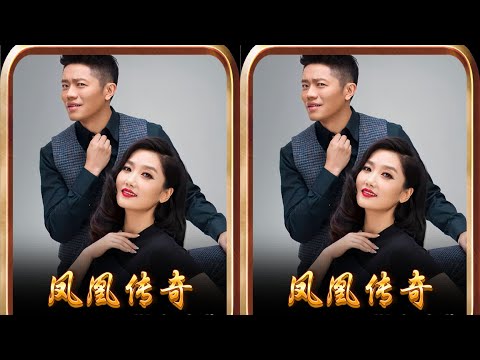 鳳凰傳奇10年后再現輝煌！2004-2024年度最火歌曲合輯，打破時空的音樂界限 #帝王 #历史剧 #演员 #古装剧 #演技