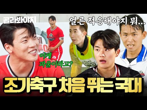 (4시간) 제가 뛰는 곳이랑 많이 다르네요^^;; 국가대표들의 조기축구 데뷔 전 모음｜뭉쳐야 찬다 2｜JTBC 220731 방송 외