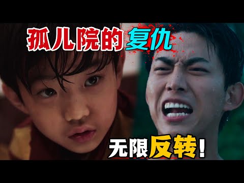 暗黑福利院堪稱韓國的“蘿莉島”！被摧殘的孩子們的怒火壓抑了整整20年，釋放的那一刻無人能擋！一口氣看完高分懸疑韓劇《Blind》。#Blind #局中人 #韩剧