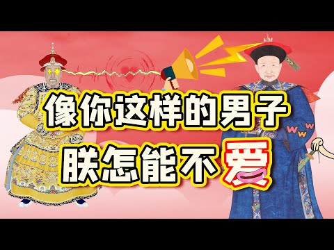和珅在乾隆朝圣宠不衰,到底身负几个绝活？【细说紫禁·毛立平38】