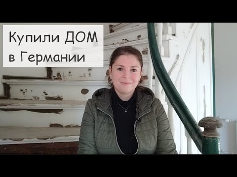 A tour of our home in Germany. Room tour. We bought a house in Germany. Big news.