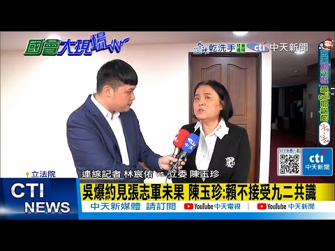 [Daily Must-Read] Wu Fengshan's Attempt to Meet Zhang Zhijun Fails; Chen Yuzhen: Lai Doesn't Acce...