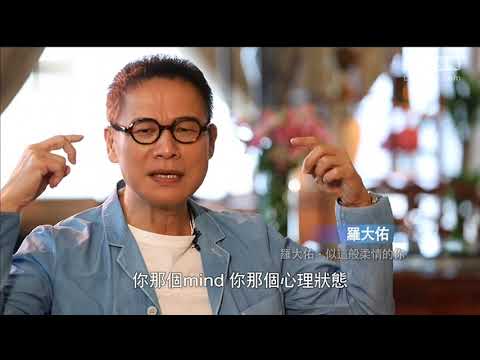 20170815 鲁豫有约罗大佑 似这般柔情的你