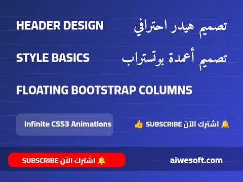 2 Build Styled Header Styles Basics with floating and bootstrap columns