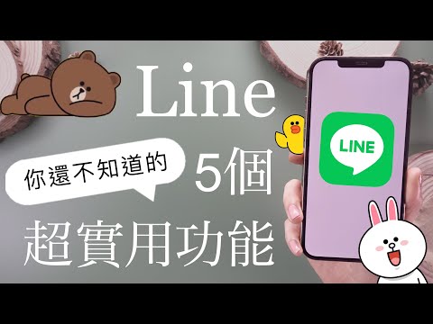 (Chinese)5 Line APP Tips You Should Know