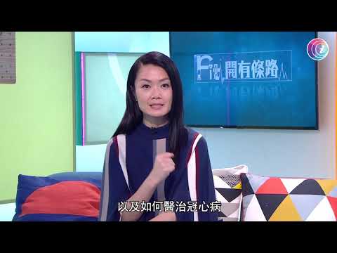 男士不舉和心臟病同樣因為血管收窄而導致 - Fit 開有條路 EP309 - 香港開電視