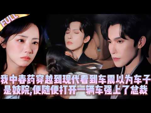 🤯I travel to modern times, see car sex, think car is a brothel so I open a car &rap*e the CEO inside