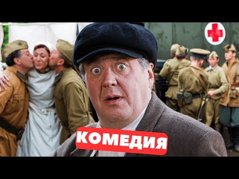 🔥 ЛУЧШАЯ ВОЕННАЯ КОМЕДИЯ ГОДА — СМЕХ СКВОЗЬ ОКОПЫ! Русские комедии