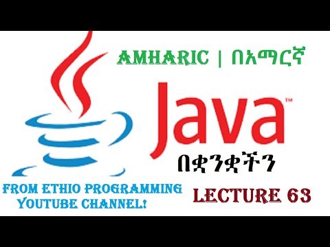 Lecture 63: Java Programming Tutorial  Inheritance Part 1 in Amharic | በአማርኛ