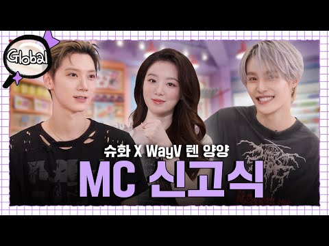 ⭐Shuhua’s Inspector Global MC Debut⭐Why Did WayV’s Ten, YangYang Run Off Set | Inspector Global EP.1