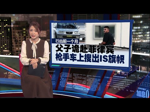 澳洲海滩血案震惊国际   枪手被控59重罪 涉IS恐怖主义 | 新闻报报看 17/12/2025