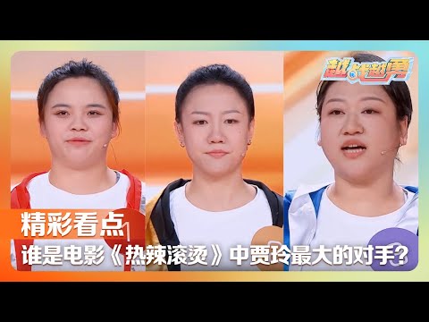 截肢女孩装配中国首例半掌智能仿生手闪耀巴黎时装周，电影《热辣滚烫》里暴揍贾玲的神秘对手到底是谁？| 第艺流「越战越勇」20251116 真的会赢