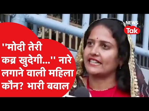 Political controversy: पीएम मोदी के खिलाफ आपत्तिजनक नारे लगाने वाली मंजू लता मीणा कौन? पूरी कहानी