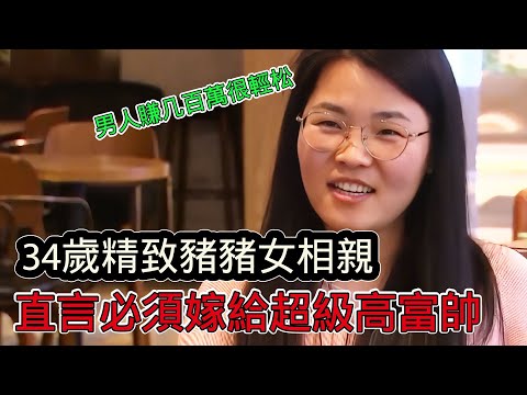 34-Year-Old Woman Seeks Millionaire Husband: Ordinary Guys with Cars and Houses Don't Measure Up