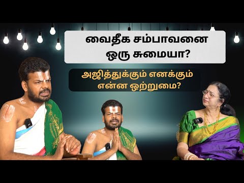 வைதீக சம்பாவனை ஒரு சுமையா?