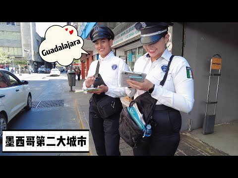 探索墨西哥国酒Tequila产地，第二大城市Guadalajara，最美城市之一