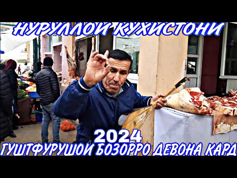 Гуштфурушои Бозорро Девона Кард Бо Сурудхояш! Нуруллои Кухистони 2024