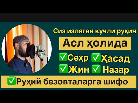 Ўқитгани келолмаганлар учун махсус руқия