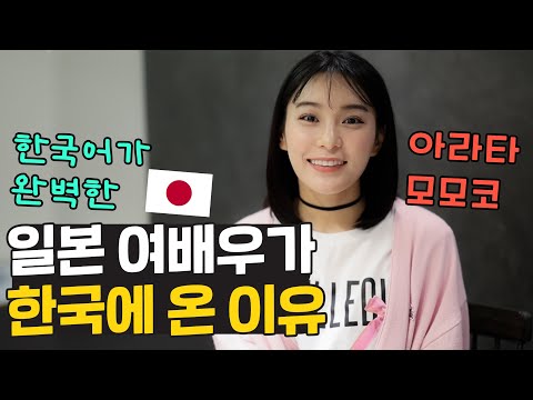 Why a Japanese actress came to Korea 🇯🇵 Momoko Arata from Power Rangers