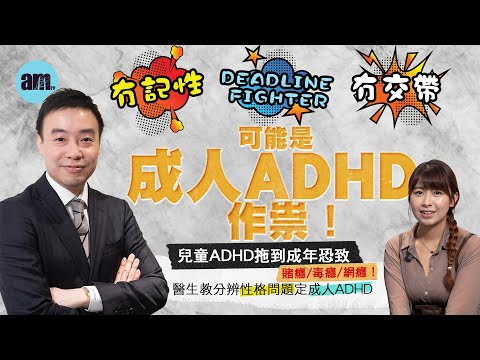 Memory, no delivery, Deadline Fighter may be adult ADHD at work! ADHD in children dragged into ad...