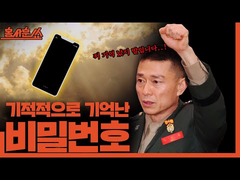 [홍사훈쑈] 기적적으로 기억난 '비밀번호'ㅣ박진영X김규현ㅣ2025년 10월 21일 화요일