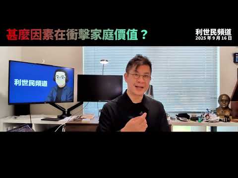 人口結構與流動性如何衝擊家庭．轉變出現不只是因為新世代觀念