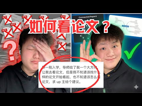 研一不會看論文？90% 研究生都踩的坑！教你像「渣男」一樣高效刷論文
