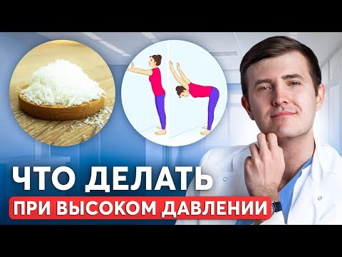 Как быстро снизить давление ДОМА? Вот, что реально помогает!
