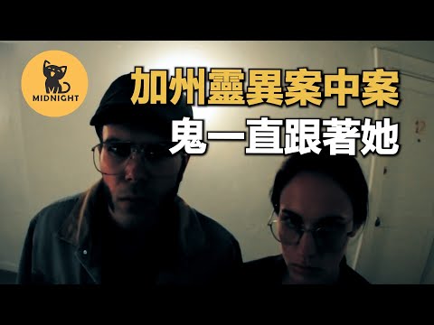 警方至今無法破解的數字，冤魂每夜托夢求助，加州知名靈異案件