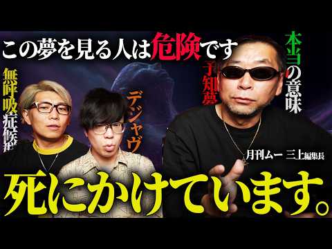 Editor-in-Chief of Monthly MU Mikami shares the terrifying truth. What are the signs of life-thre...