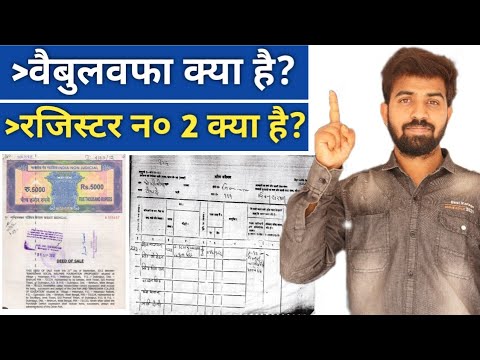 वैबुलवफा क्या है ? | रजिस्टर नंबर २ क्या है ? | भू सर्वे ज्ञान  | Amin Video