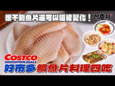 4 Delicious Tilapia Recipes for Summer! No More Boring Fish | Chef A-Ching