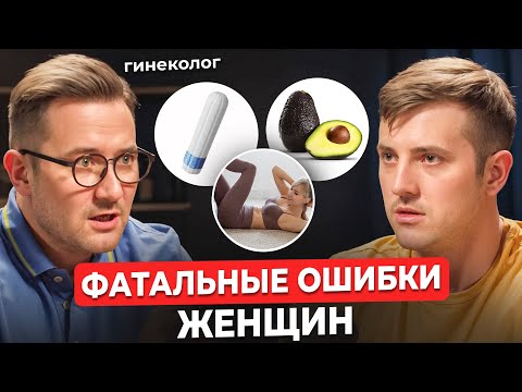 Гинеколог: Это опасно для здоровья каждой женщины! Что губит здоровье девушек?