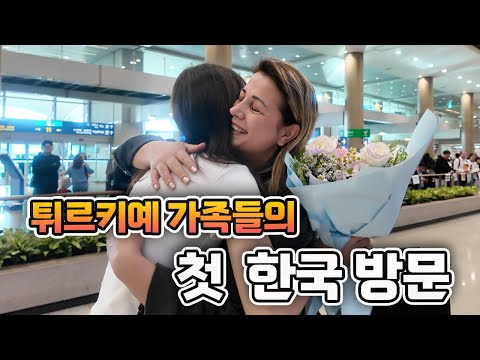 Turkish Family Visits Korea for the First Time