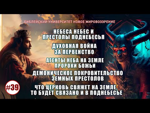 Небеса небес и престолы поднебесья... | Семинар 39 | Алексей Ледяев | 03.07.24