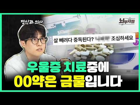 우울증 치료 중 살이찌는 진짜 이유