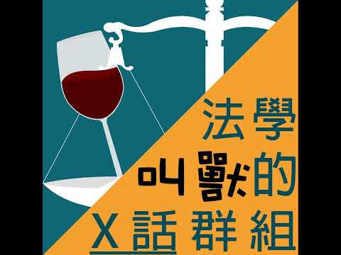 EP.111 殺人的犯罪心理學深度解析(ft. 戴伸峰教授)