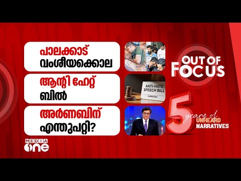 Out Of Focus Live | 22 December 2025