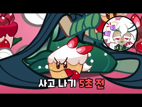 [쿠키런 킹덤] 방송사고 난 세인트릴리 쿠키