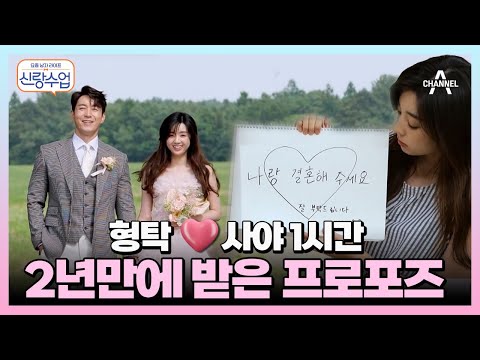 [#신랑수업] 한고은, 김재중 패널들 전부 울린 감동 프로포즈🥹 결혼식 준비부터 신혼 살림까지 형탁💖사야 러브 스토리 1시간 몰아보기 #심형탁 #결혼