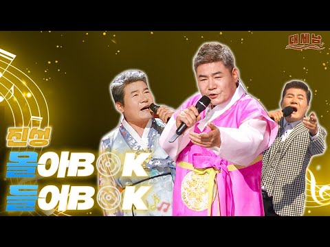 트로트 메들리 최강자 ‘진성’ [대케가수] / KBS 방송