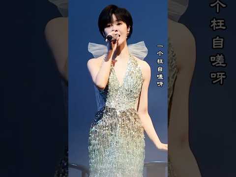 郁可唯《枉凝眉》“梦回红楼”