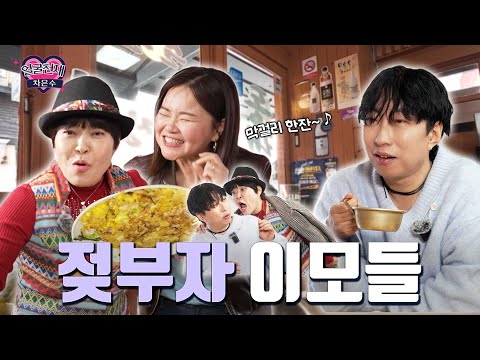 🔞 엄마 친구들이랑 39금 토크 [EP 조혜련&김효진]