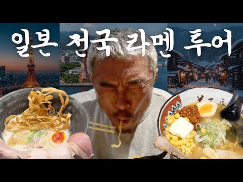 Must-Watch Before a Japanese Ramen Trip (ft. Tokyo, Kobe, Sapporo famous ramen joints)